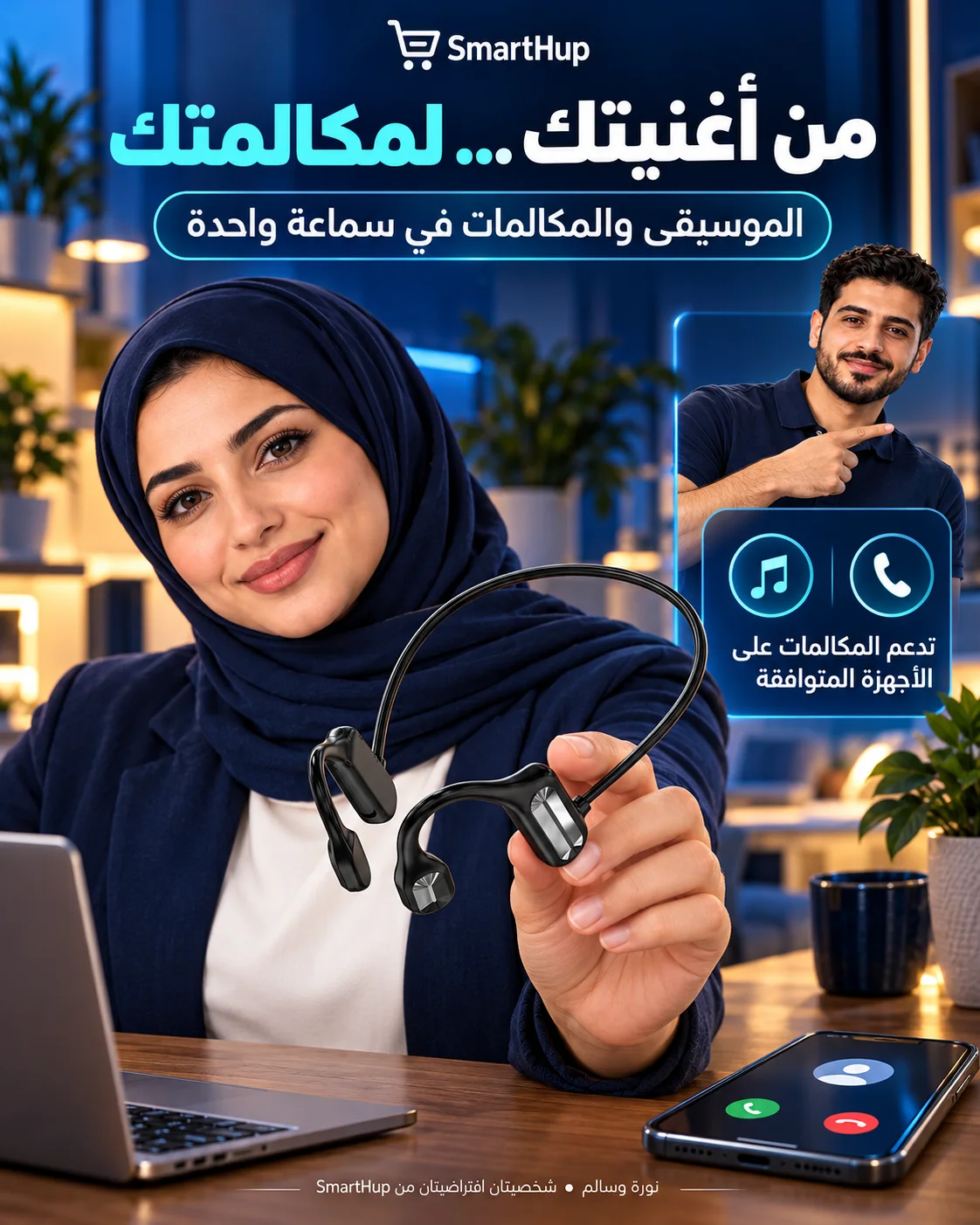 دعم الموسيقى والمكالمات