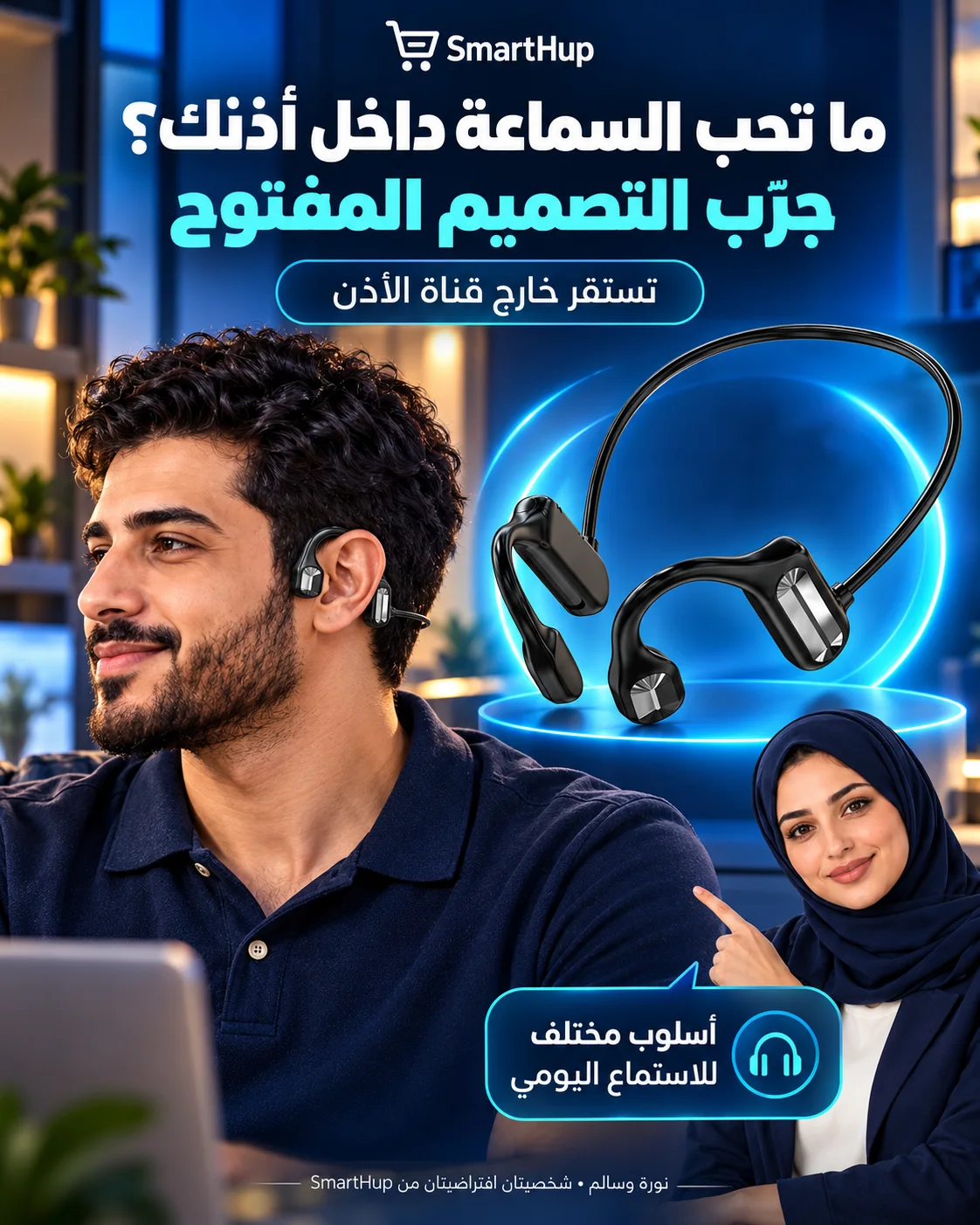 تصميم مفتوح للأذن للاستخدام اليومي