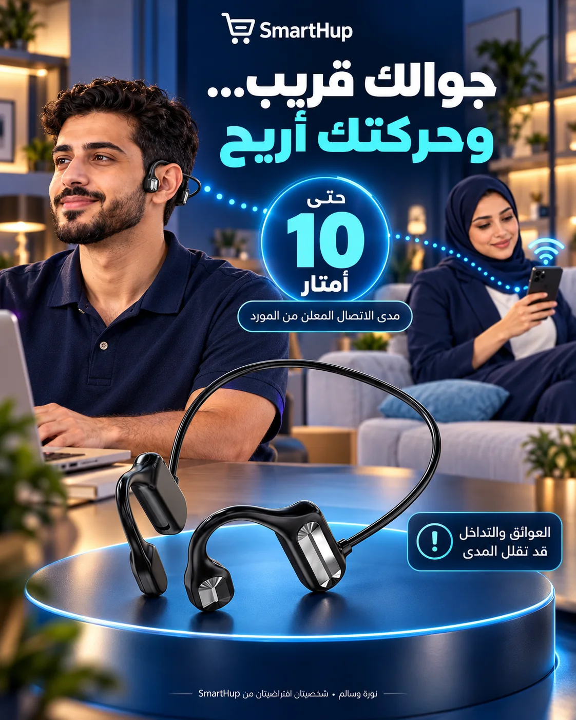 مدى اتصال يصل إلى 10 أمتار حسب الظروف