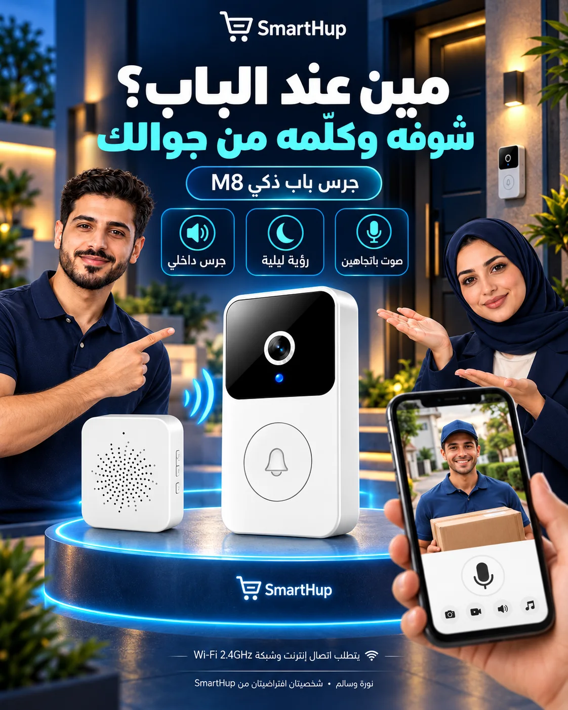 جرس باب ذكي بكاميرا Wi‑Fi M8 مع محادثة ثنائية ورؤية ليلية
