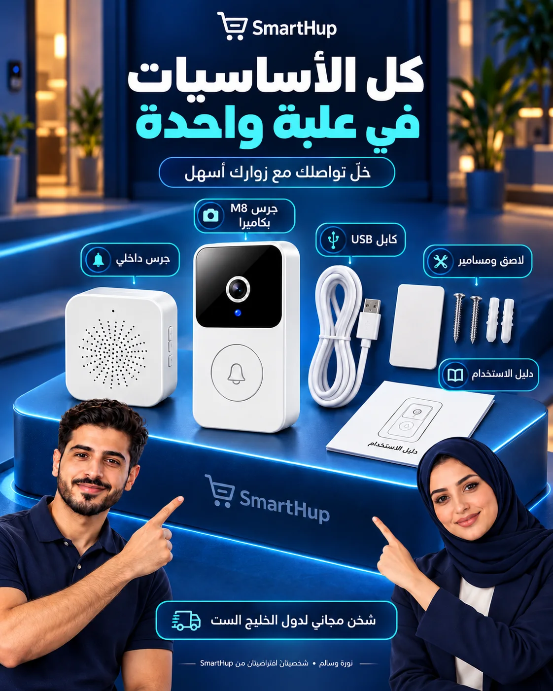 جرس باب ذكي بكاميرا Wi‑Fi M8 مع محادثة ثنائية ورؤية ليلية