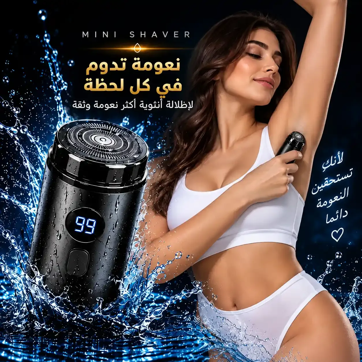 ماكينة الحلاقة الامنة للبنات
