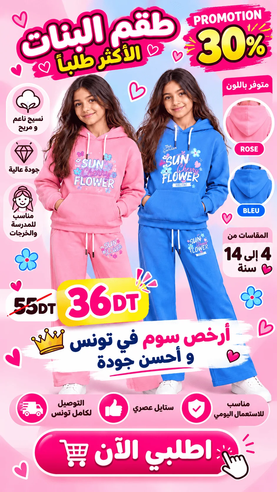 طقم البنات اللي يجنّن  💖