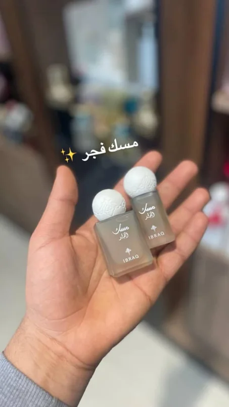 مجموعات مسك إبراهيم القرشي الجديدة.