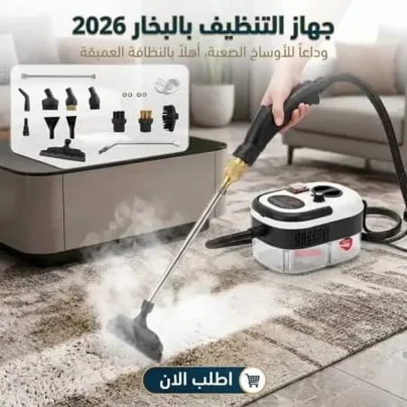 أقوى جهاز تنظيف بالبخار متعدد الاستخدامات – قوة 2500 واط