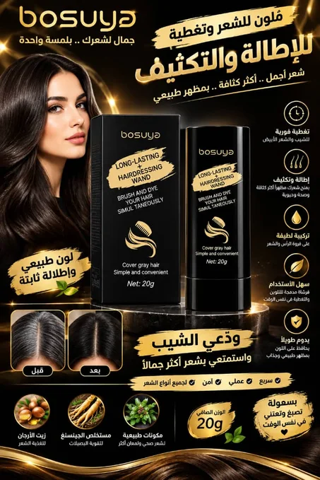 ودّعي الشيب… واستقبلي إطلالة شعر أجمل! 🖤