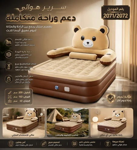 سرير هوائي فاخر… راحة متكاملة ونوم بمستوى ثاني! 🛏️🔥