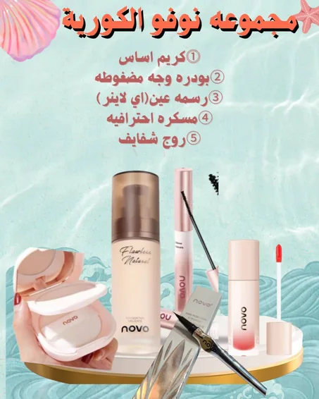 *مجموعة "نوفو" الكورية الأصلية! 💖