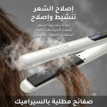 ✨ مملس الشعر سوكاني Sokany HS-950 ✨