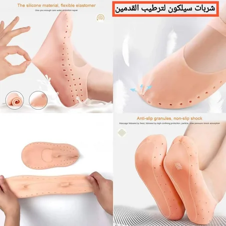 شربات سيلكون ابو ربطه لتشقق الاقدام*