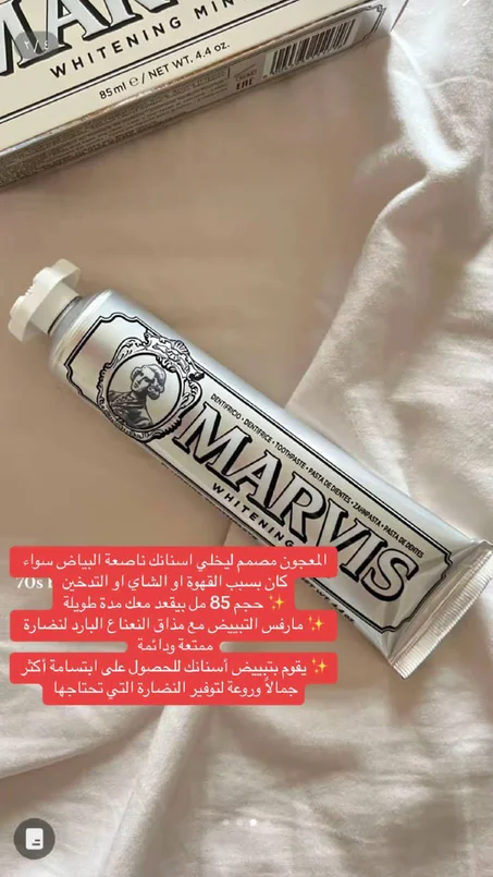 معجون مارفيس إيطالي الصنع، وأفضل معجون تبييض للأسنان يعطيك بياض ناصع للأسنان