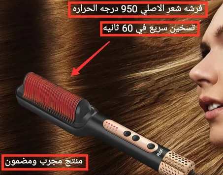 ✨ فرشاة الشعر الأصلية RAF – قوة 950 درجة! ✨