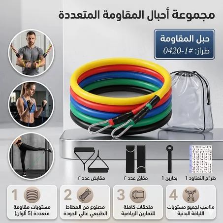 حبال مقاومة للتمارين 🔥**جهّز تمارينك في أي مكان 💪🔥*