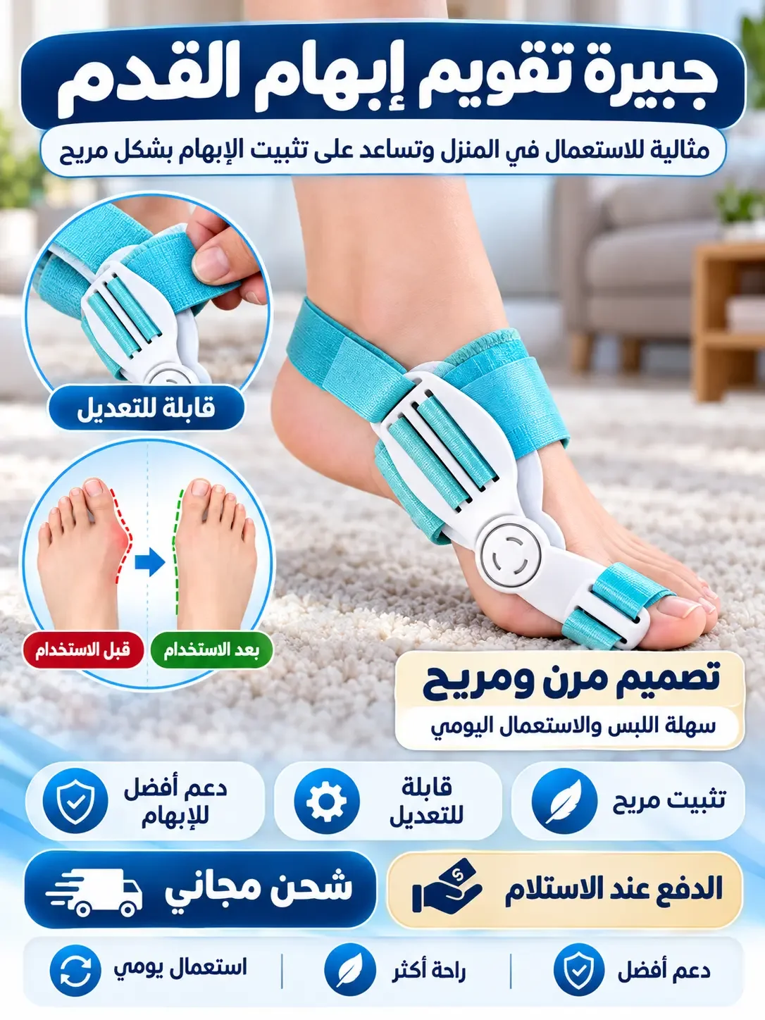 باك العناية وتقويم أصابع القدم (منزلي وخارجي)