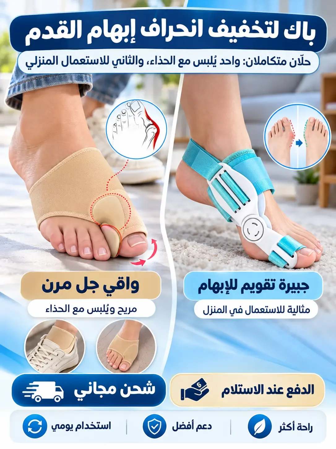 باك العناية وتقويم أصابع القدم (منزلي وخارجي)