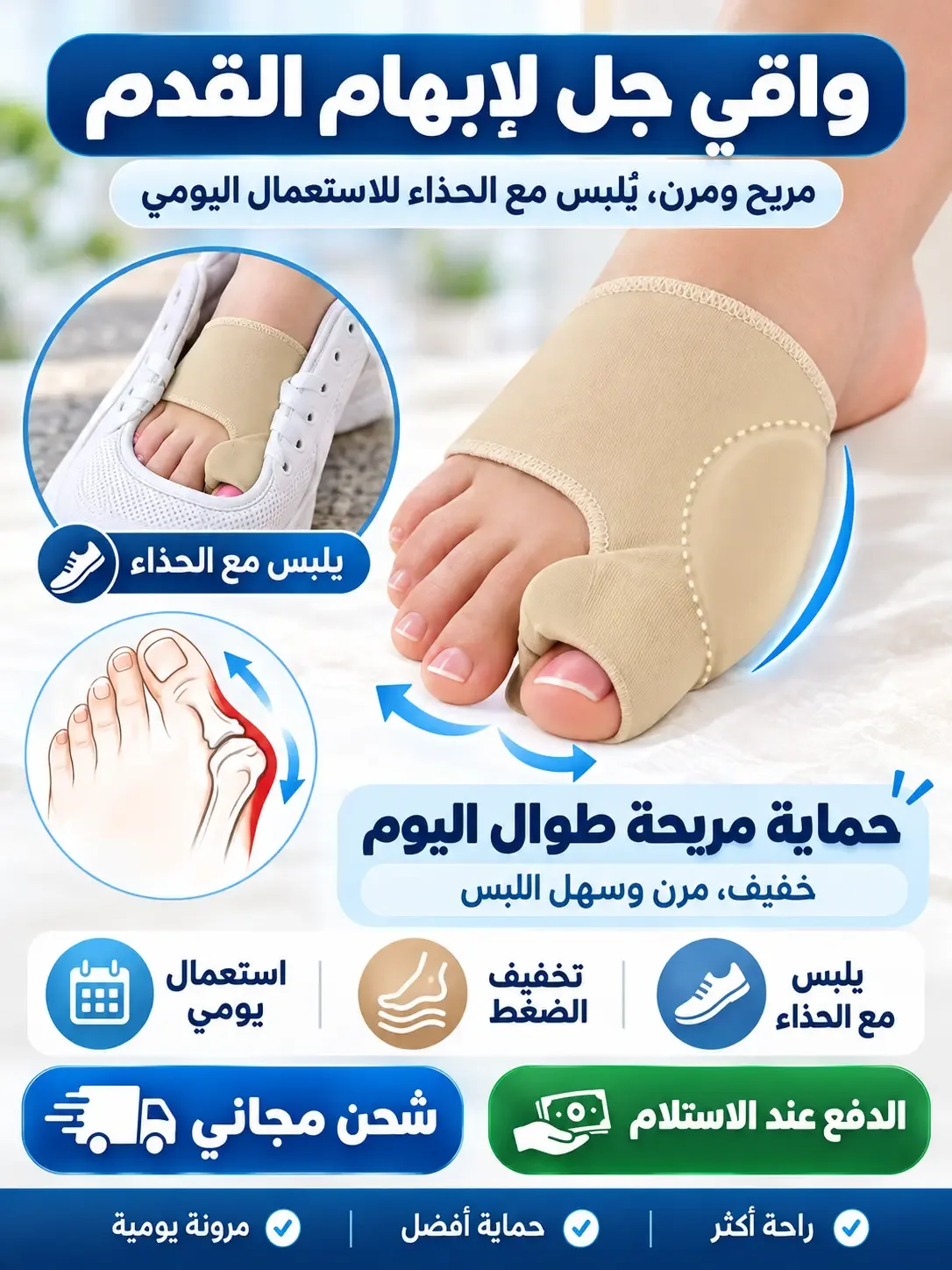 باك العناية وتقويم أصابع القدم (منزلي وخارجي)