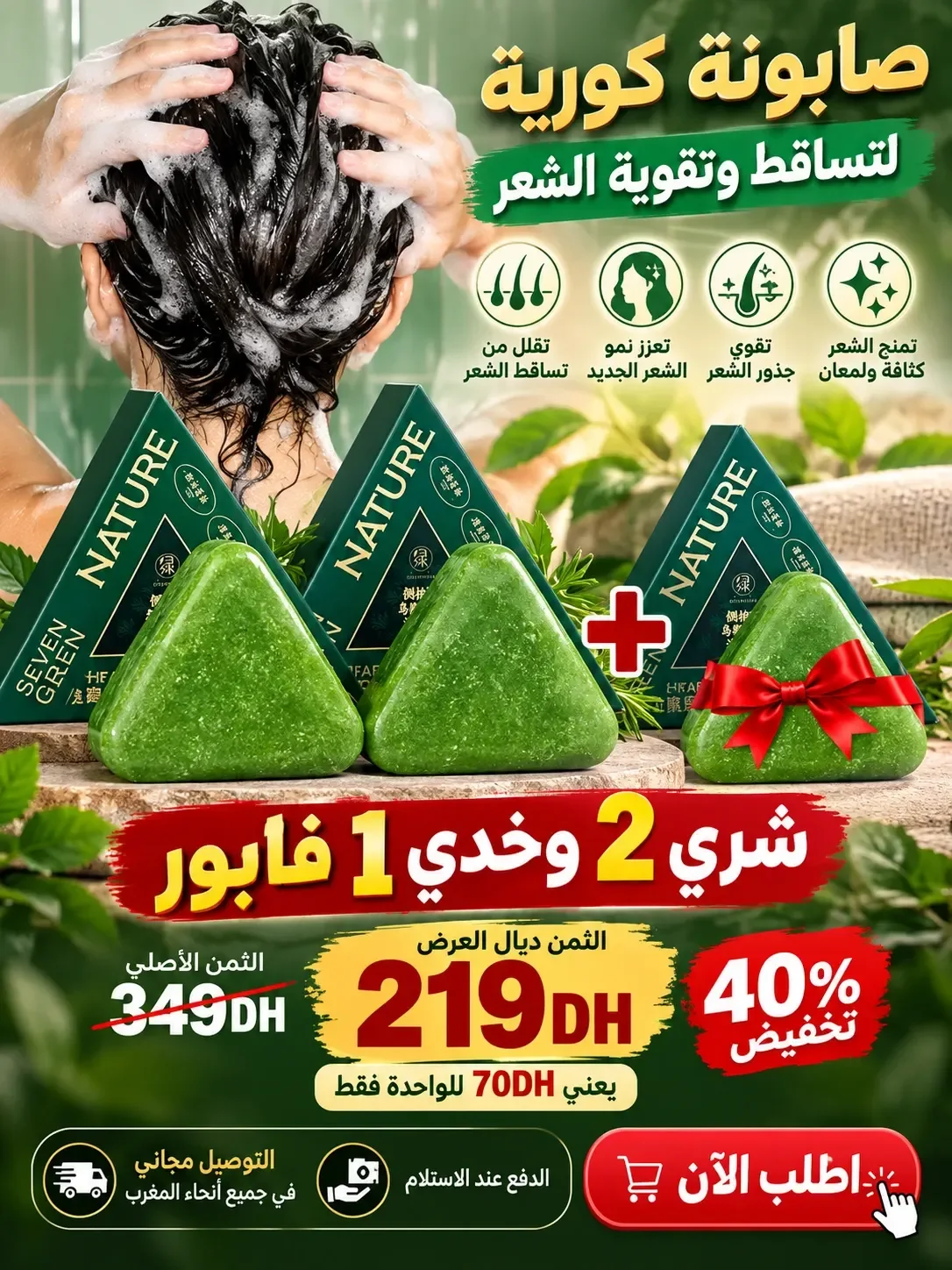 🌿عرض 3 صابونات  الكورية لتقوية الشعر -  شري 2 والثالثة فابور🎁