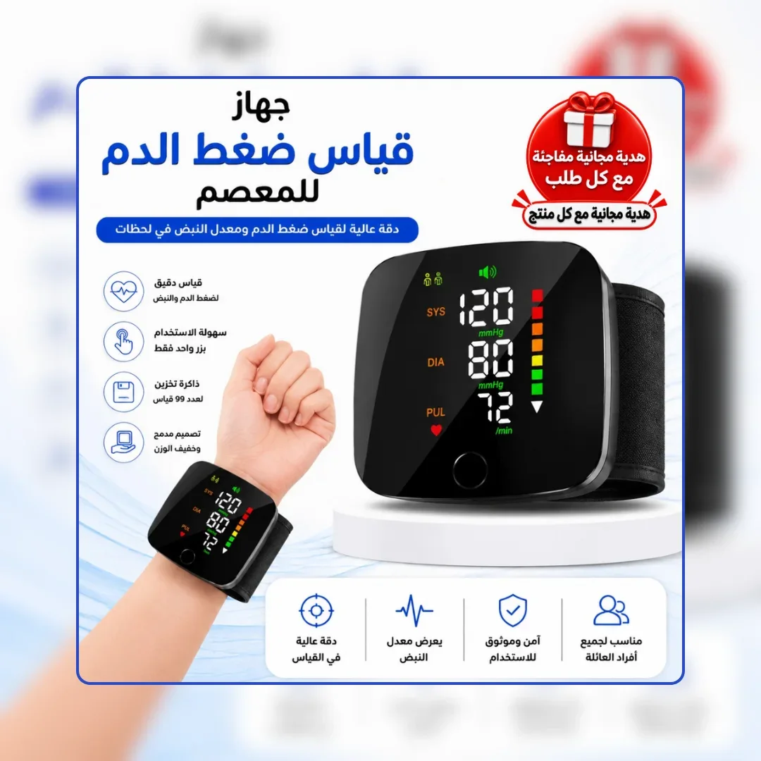 جهاز قياس ضغط الدم و نبضات القلب الذكي بشاشة LED