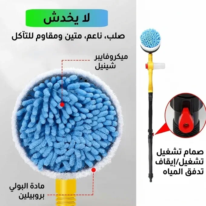 فرشاة غسيل السيارات الأوتوماتيكية 360°