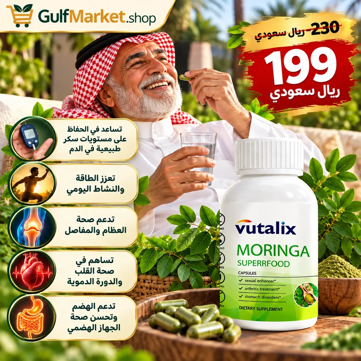 كبسولات مورينجا فيتالوكس الطبيعية – مكمل نباتي لدعم الطاقة والمناعة والصحة اليومية