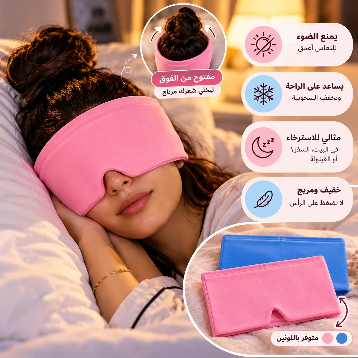 قناع الجل البارد للراس · ارتاح وخلي النعاس يجي 😴 | Masque Gel Frais