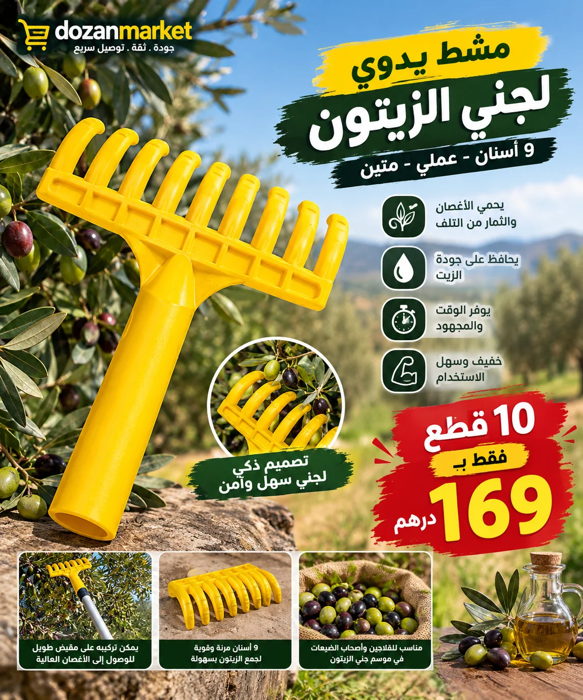 مشط يدوي لجني الزيتون