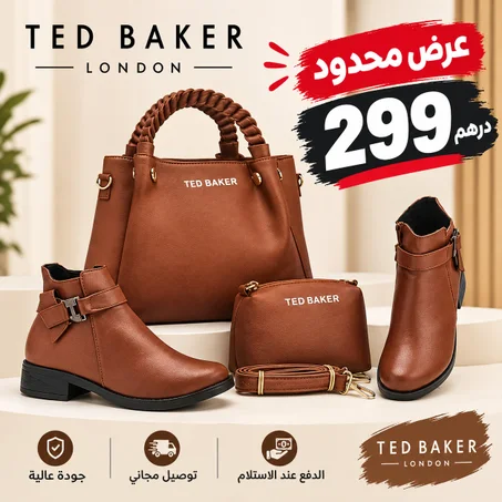 طقم TED BAKER نسائي أنيق – صاك + بوت + بوط