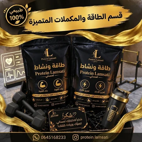 قسم الطاقة و المكملات المتميزة