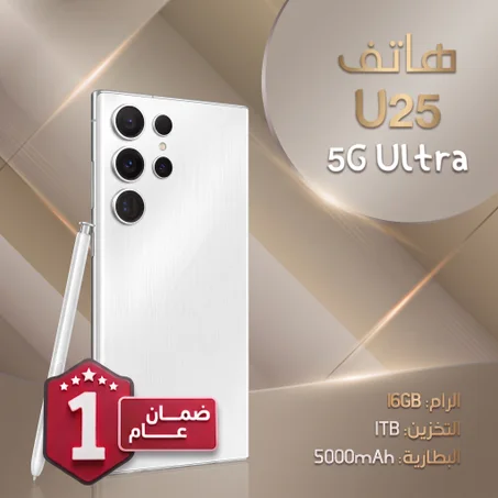 هاتف  U25 (ضمان عام ) ثنائي الشريحة ( لون أبيض) + هدية جراب شفاف