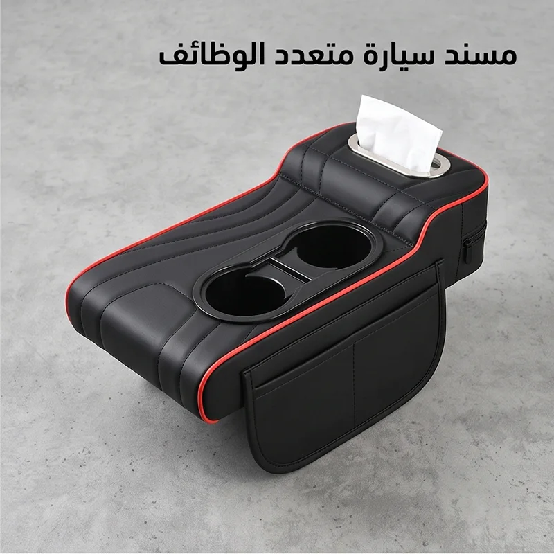 مسند اليد للسيارات+ كوب قهوة بغطاء