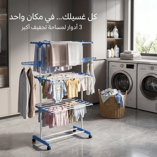 منشر غسيل 3 طبقات بعجلات قابل للطي – عملي وموفر للمساحة