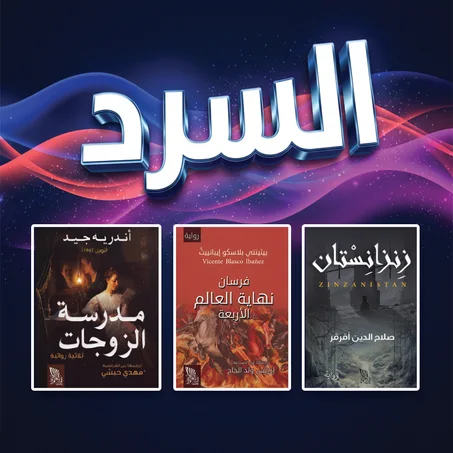السرد