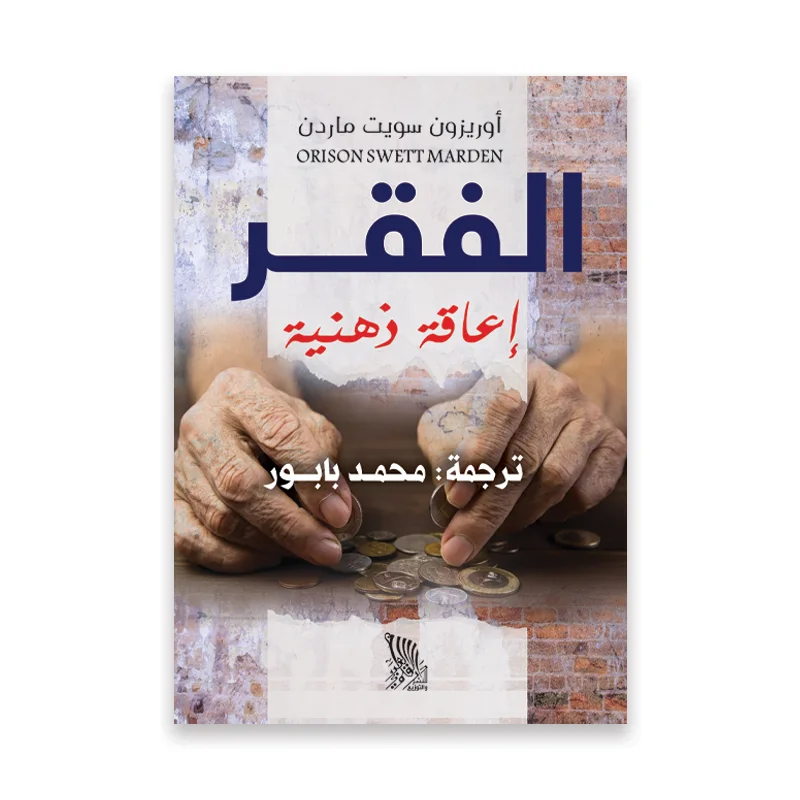 الفقر: إعاقة ذهنية
