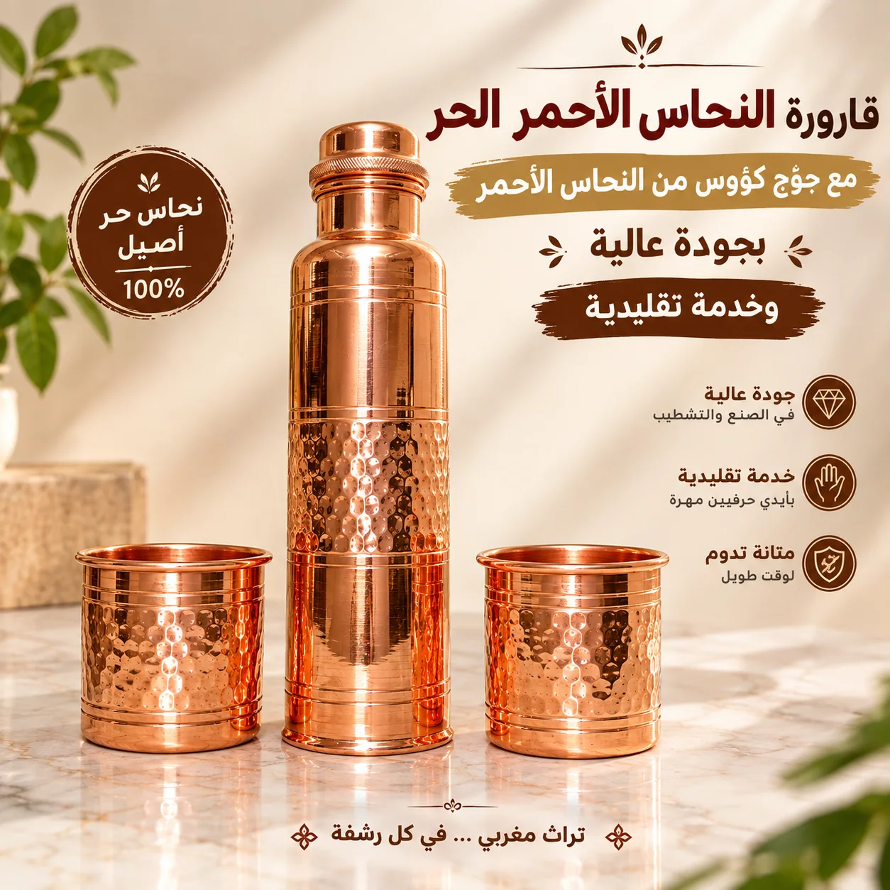 قارورة النحاس الأحمر الحر مع جوج كؤوس