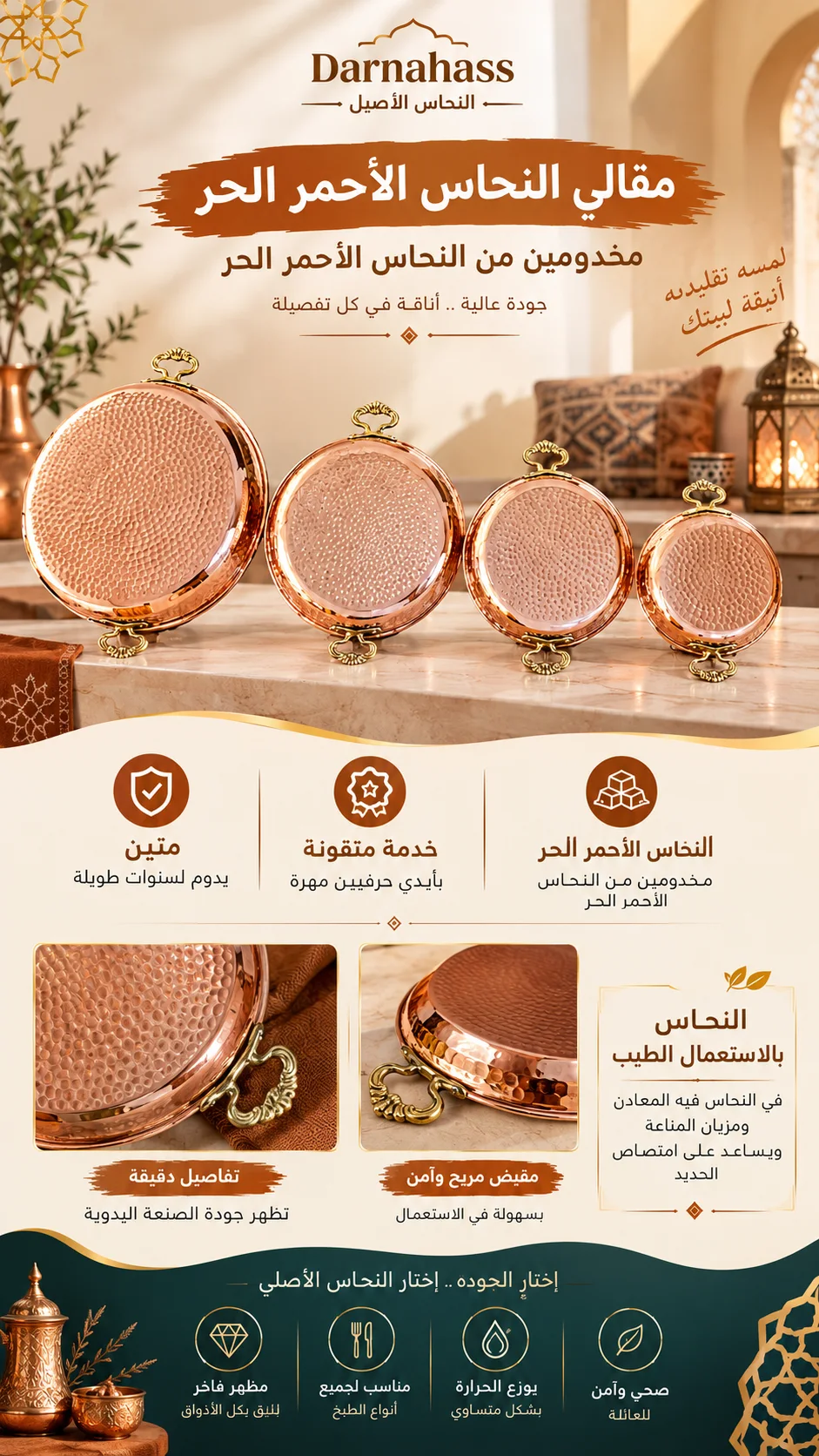 طقم مقالي نحاس أحمر فاخر
