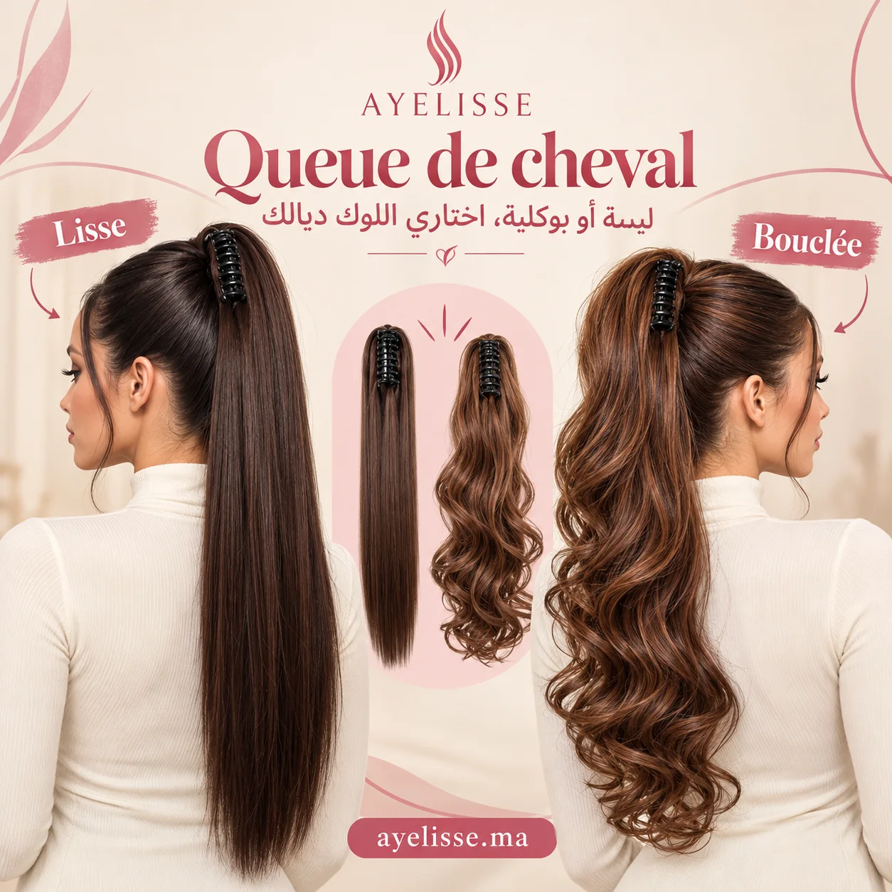 ذيل الشعر أيليس بالپنس – Queue de cheval Lisse & Bouclée