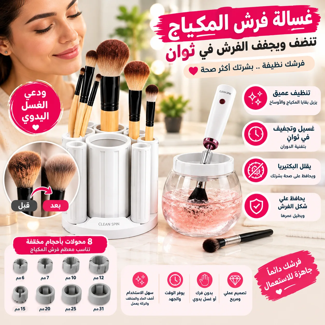 منظف ​​فرش المكياج الكهربائي