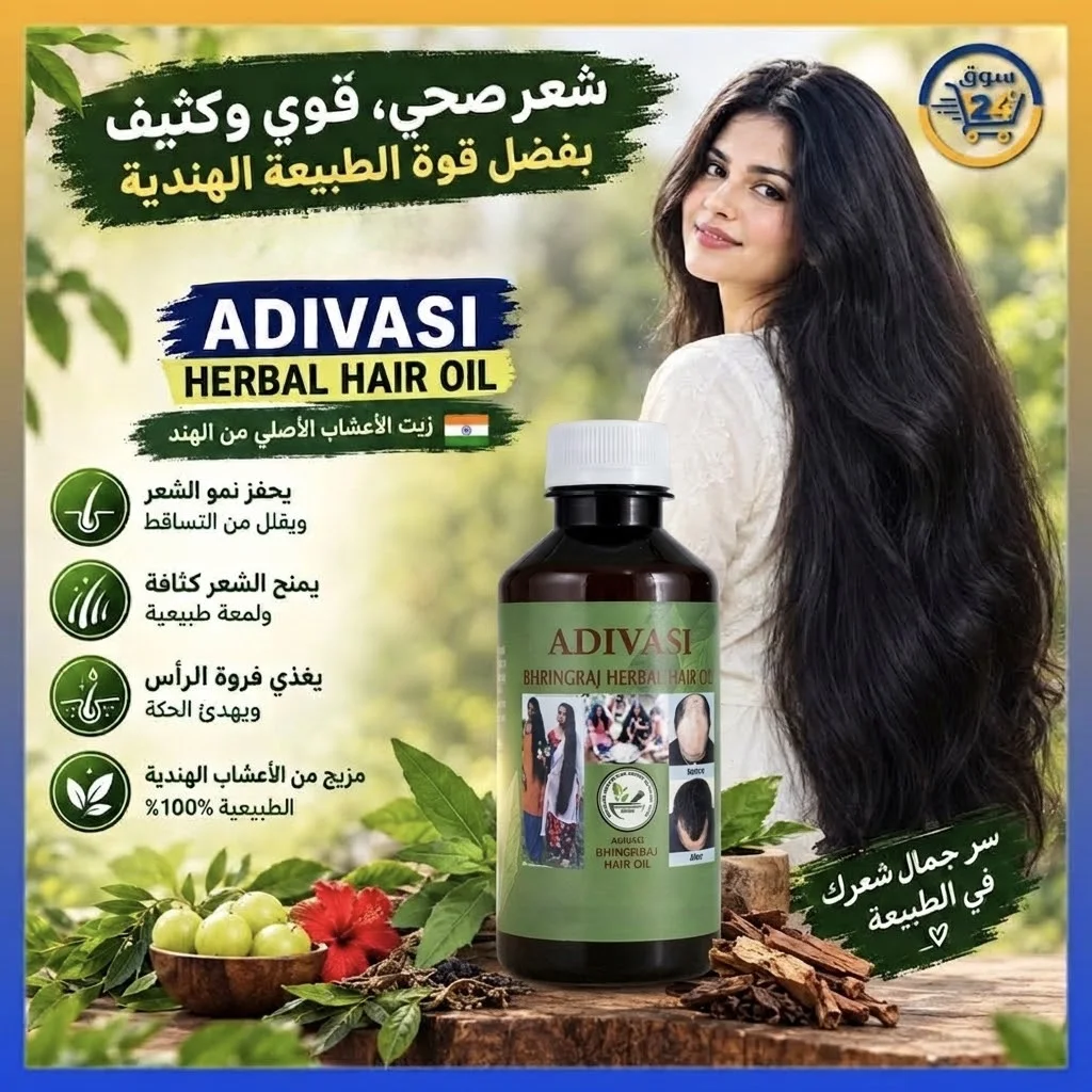 (200 ml عبوة ) زيت الأعشاب الهندي للعناية بالشعر، ليمنحه لمعاناً طبيعياً ومظهراً رائعاً