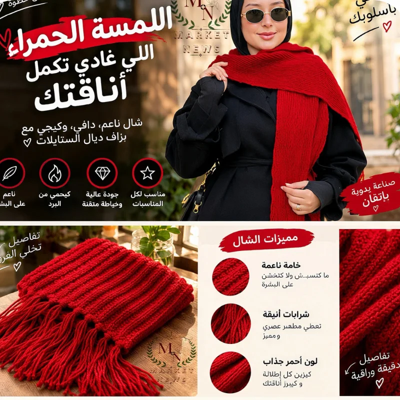 شال كشكول ملكي فاخر ودافئ