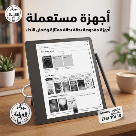 أجهزة Kindle المستعملة (مفحوصة ومضمونة)