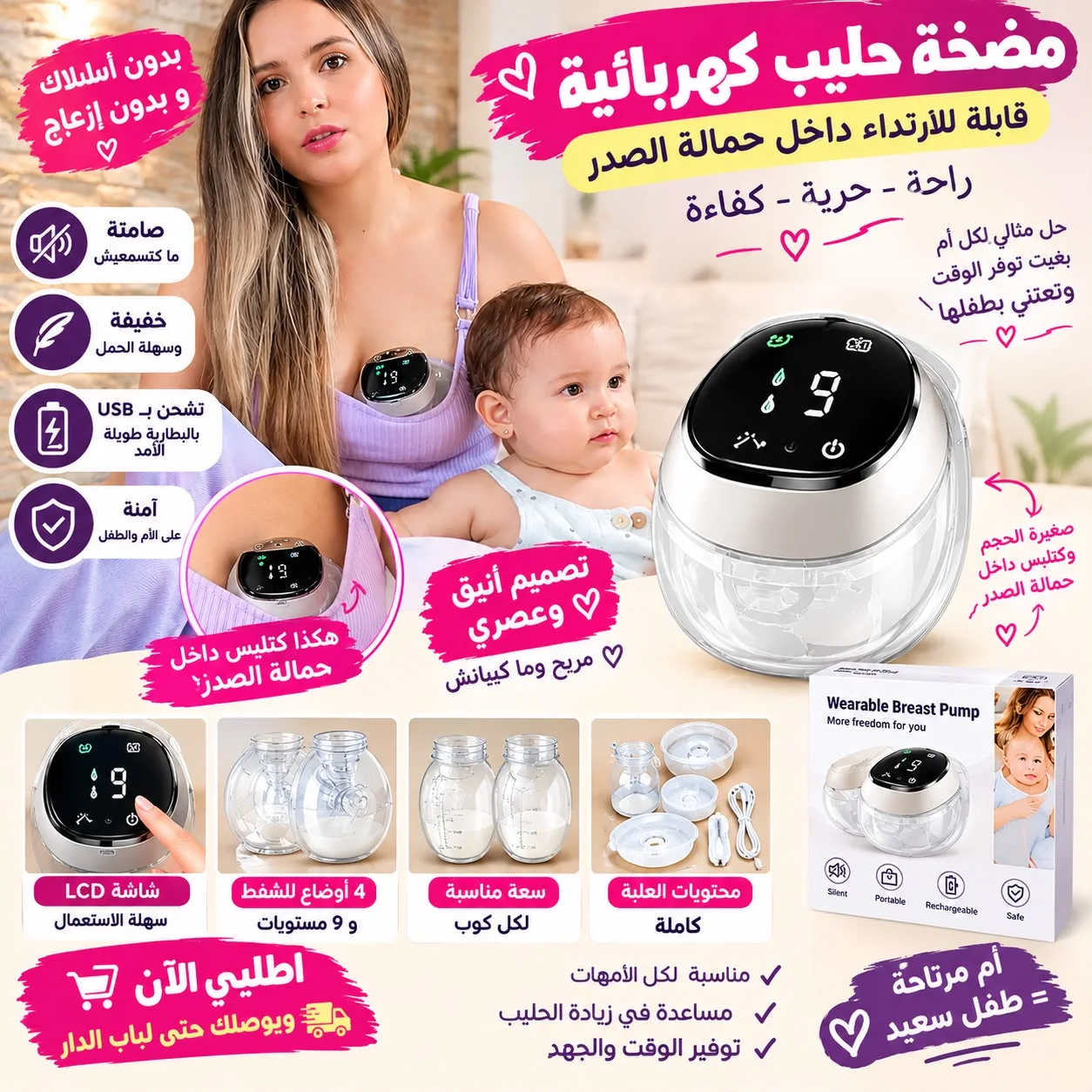 مضخة حليب كهربائية محمولة
