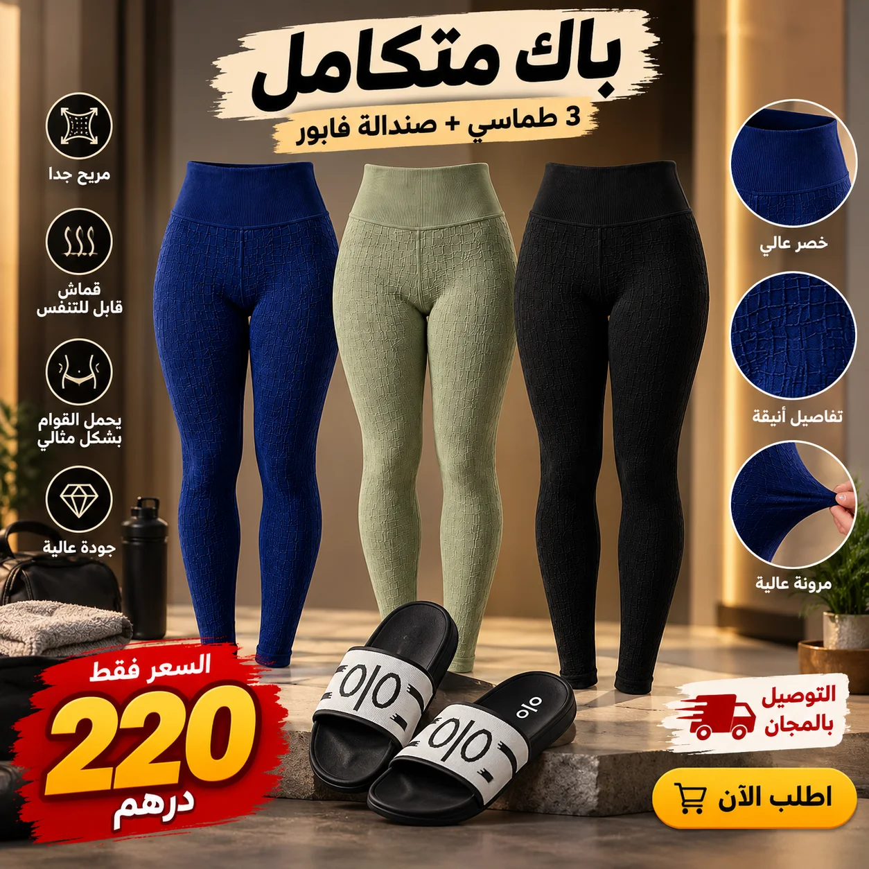 Pack 3 Leggings + Sandales Femme