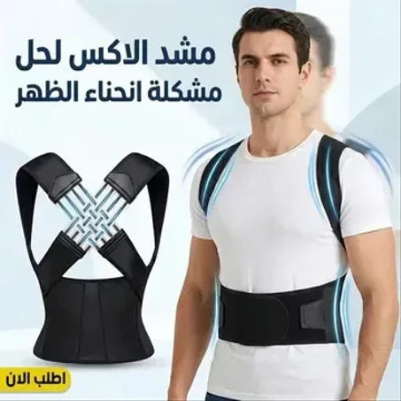 مشد الظهر الطبي السفاح