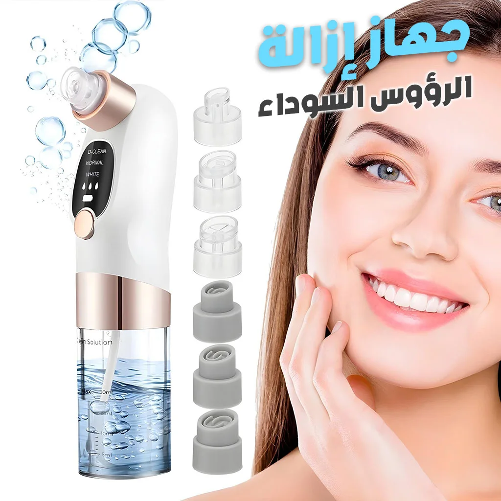 جهاز تنظيف البشرة بـ6 رؤوس و3 مستويات شفط — اطلب الآن والدفع عند الاستلام