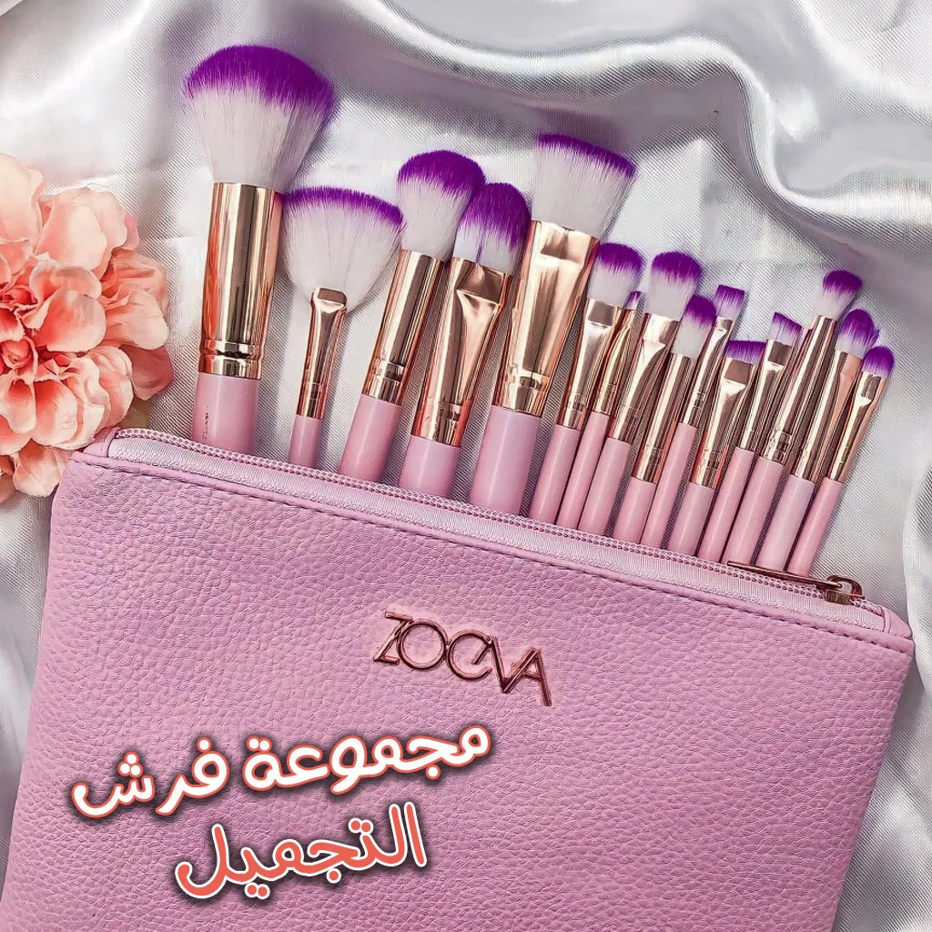 15 فرش مكياج Zoeva + حقيبة تنظيم ✨ باك كامل للاستعمال اليومي — اطلب الآن والدفع عند الاستلام
