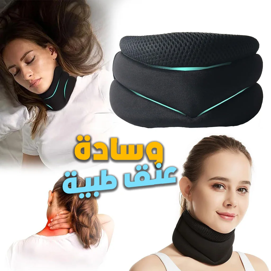 وسادة العنق المرنة 🧠 دعم مريح للرقبة أثناء الجلوس والسفر — اطلب الآن والدفع عند الاستلام!