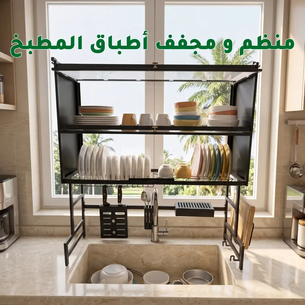 منظم و مجفف اطباق والمطبخ 2 دور