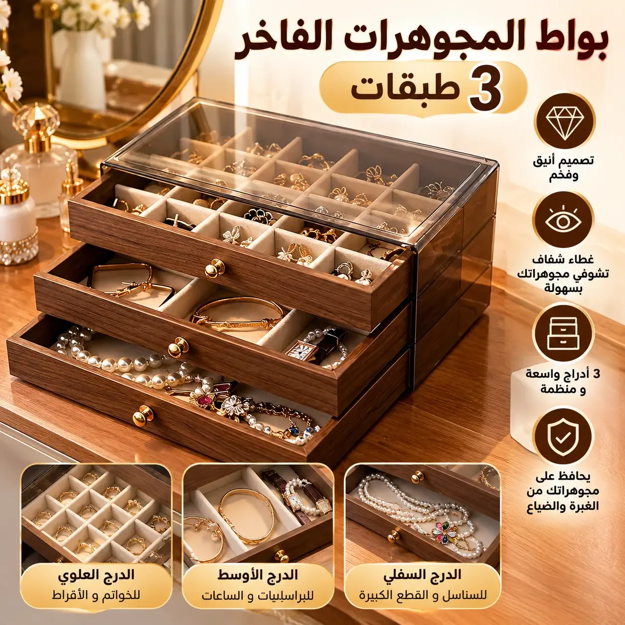 Boîte à Bijoux 3 Tiroirs – بواط مجوهرات فاخرة بـ3 طبقات لتنظيم وحفظ الإكسسوارات