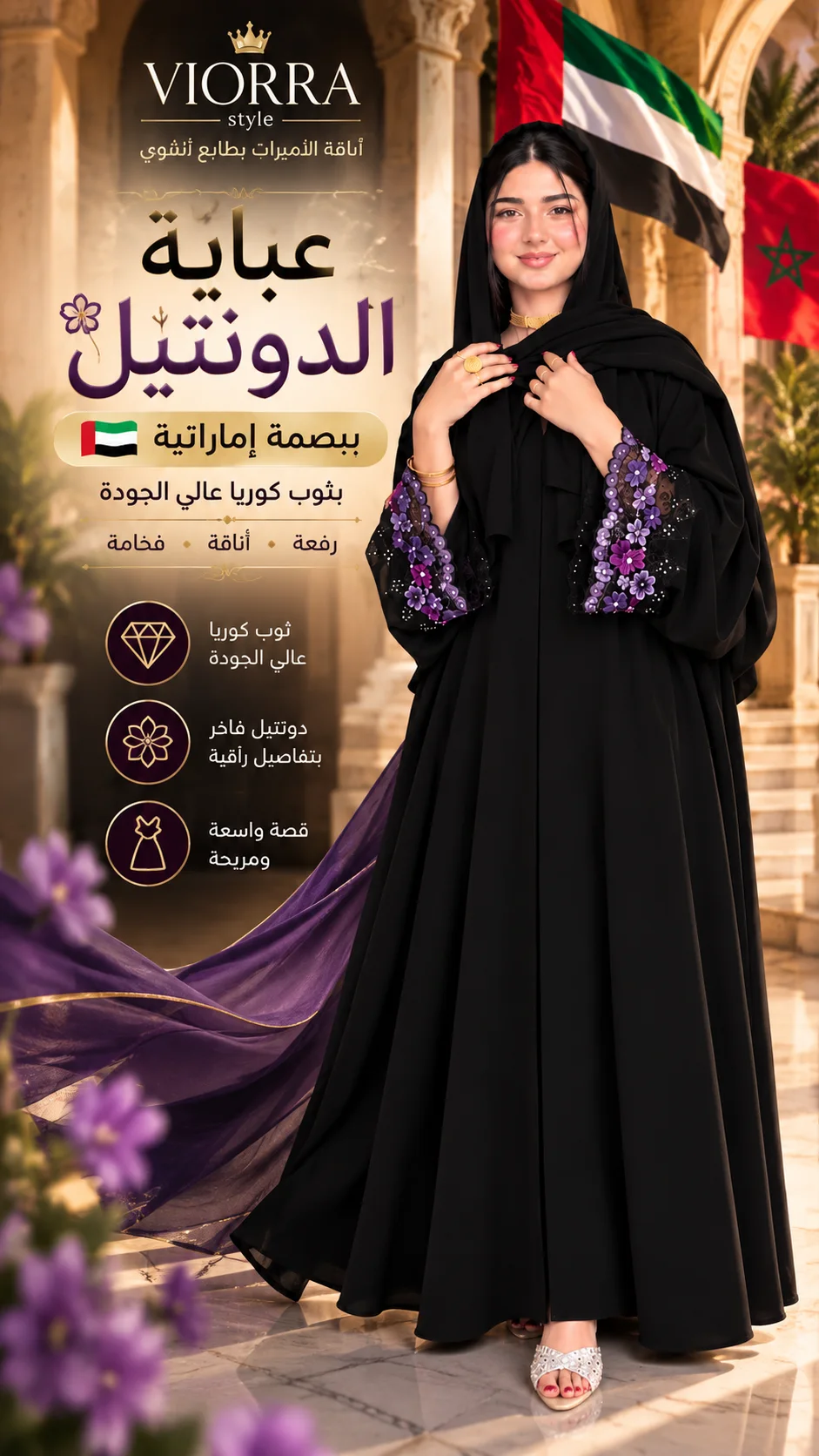 🌸 عباية إماراتية بالدونتيل من VIORRA 👑🇦🇪  أناقة راقية بتفاصيل أنثوية فاخرة ✨ مصنوعة من ثوب كريب كوريا بجودة ممتازة، مريحة فاللبس وما كيطلعش وما كيتحبسش 🤍  🌸 توصيل فابور 🚚🇦🇪