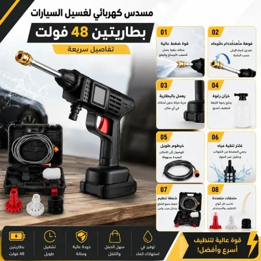 مسدس غسيل متعدد الاستخدامات